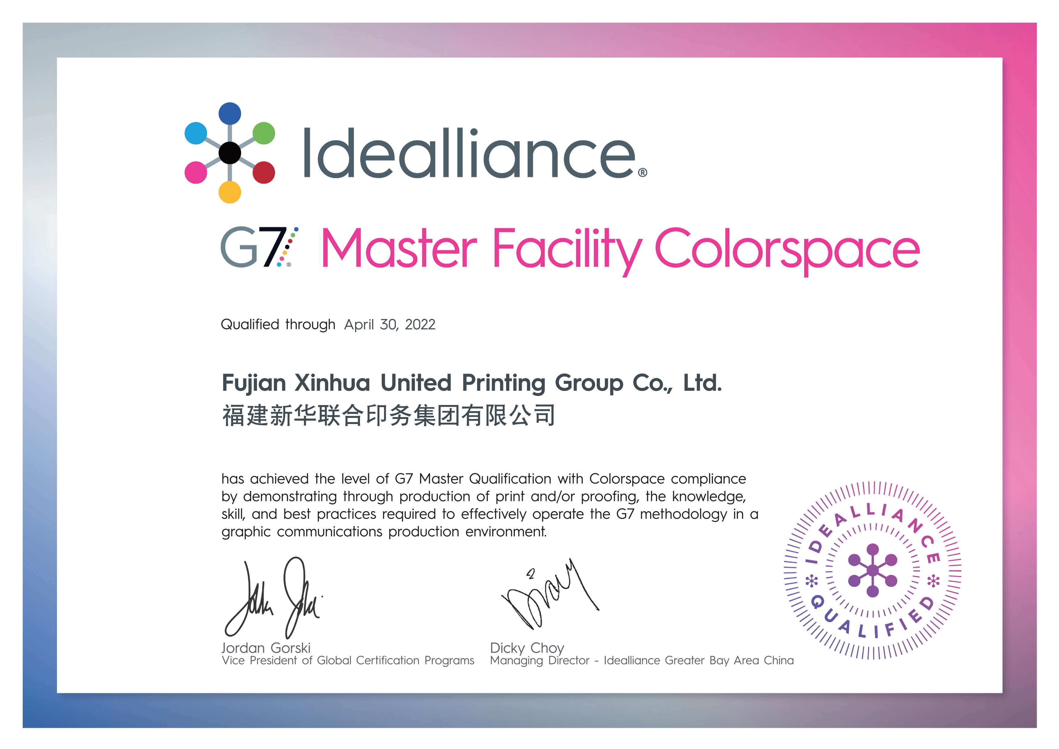 印务集团通过“G7”最高级别认证“G7 Colorspace”