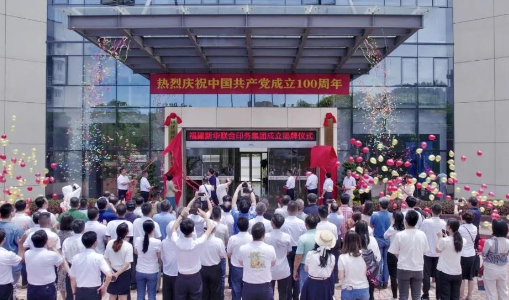 扬帆启航正当时 砥砺奋进谱新篇——fun88成立揭牌仪式举行