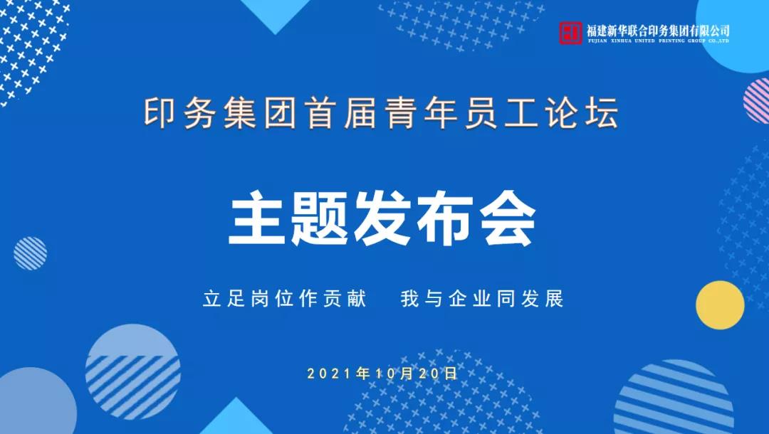 立足岗位做贡献，我与企业同发展——印务集团首届青年员工论坛活动圆满收官