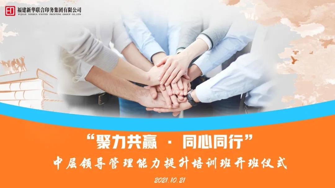 聚力共赢，同心同行——印务集团中层管理干部实战管理技能系统培训班系列报道之团队拓展训练
