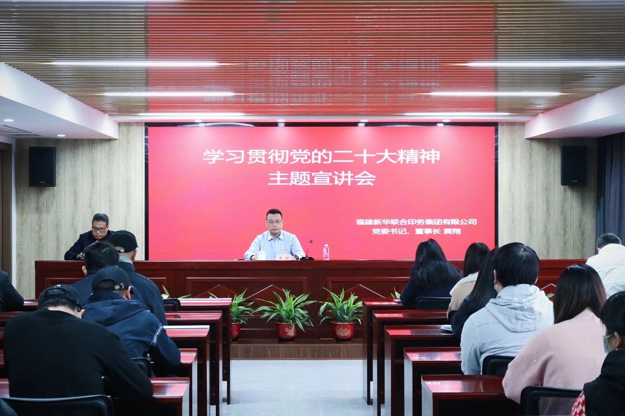 黄翔向集团党员群众宣讲党的二十大精神