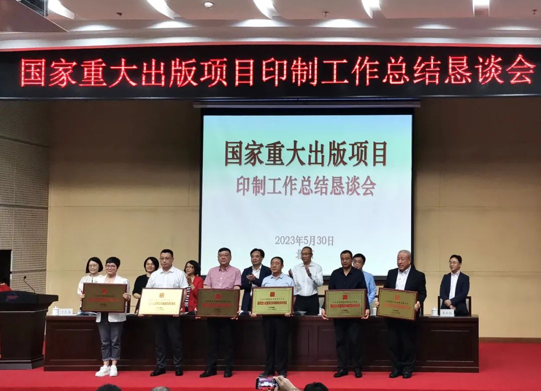 fun88荣获中国外文出版事业发行局外文出版社授予的“国家重大出版项目印制最佳承印单位”称