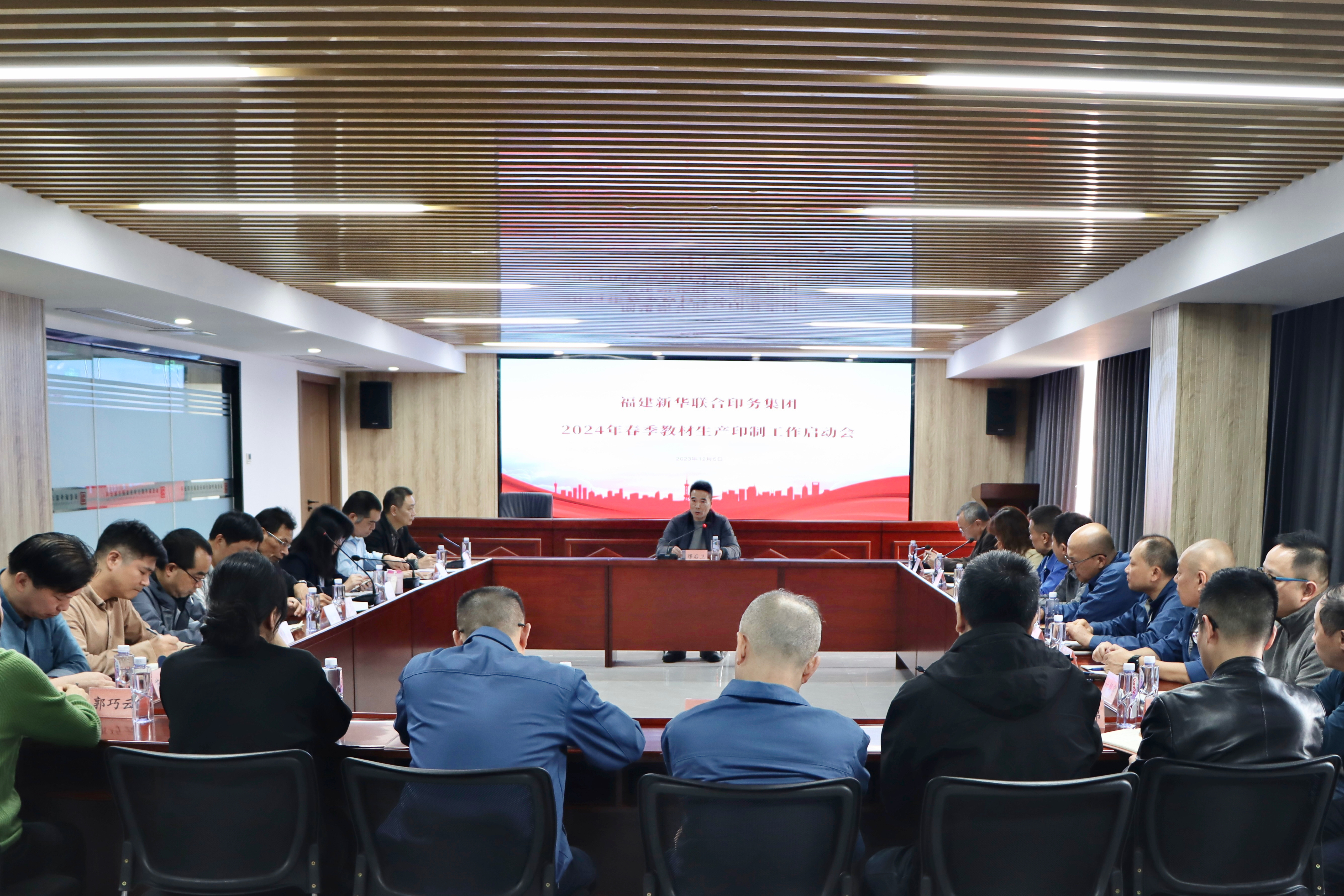 fun88召开2024年春季教材生产印制工作启动会