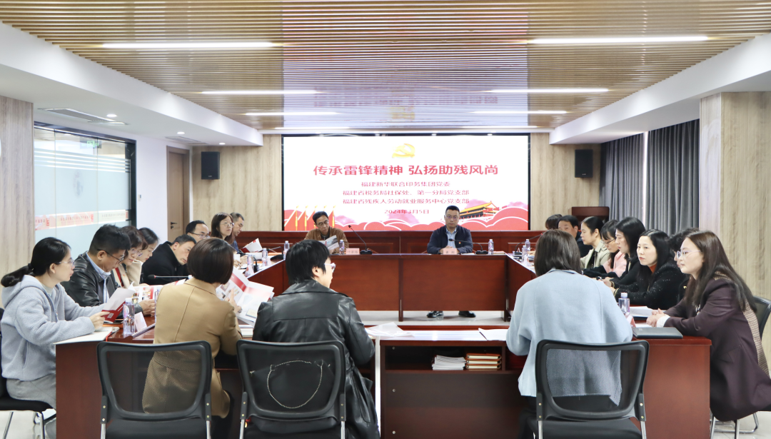 传承雷锋精神 弘扬助残风尚