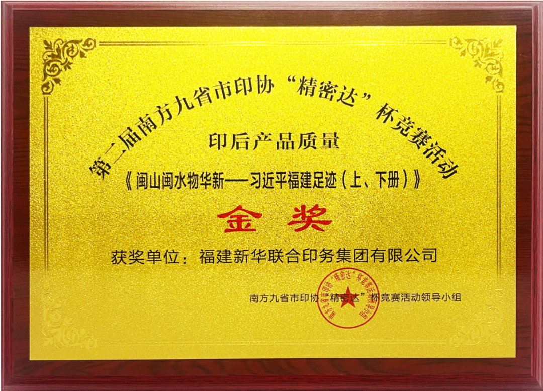 fun88在南方九省市印协第二届“精密达”杯产品质量及业务技能比武竞赛中荣获多项大奖