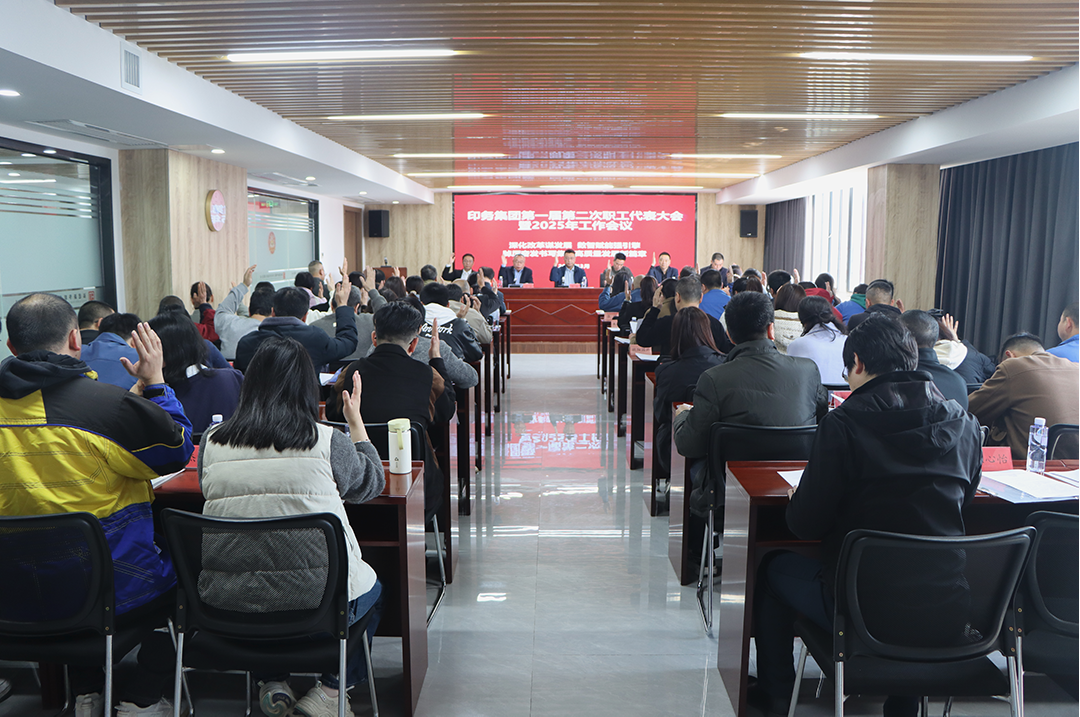 深化改革谋发展 数智赋能强引擎——fun88召开第一届第二次职代会暨2025年工作会议