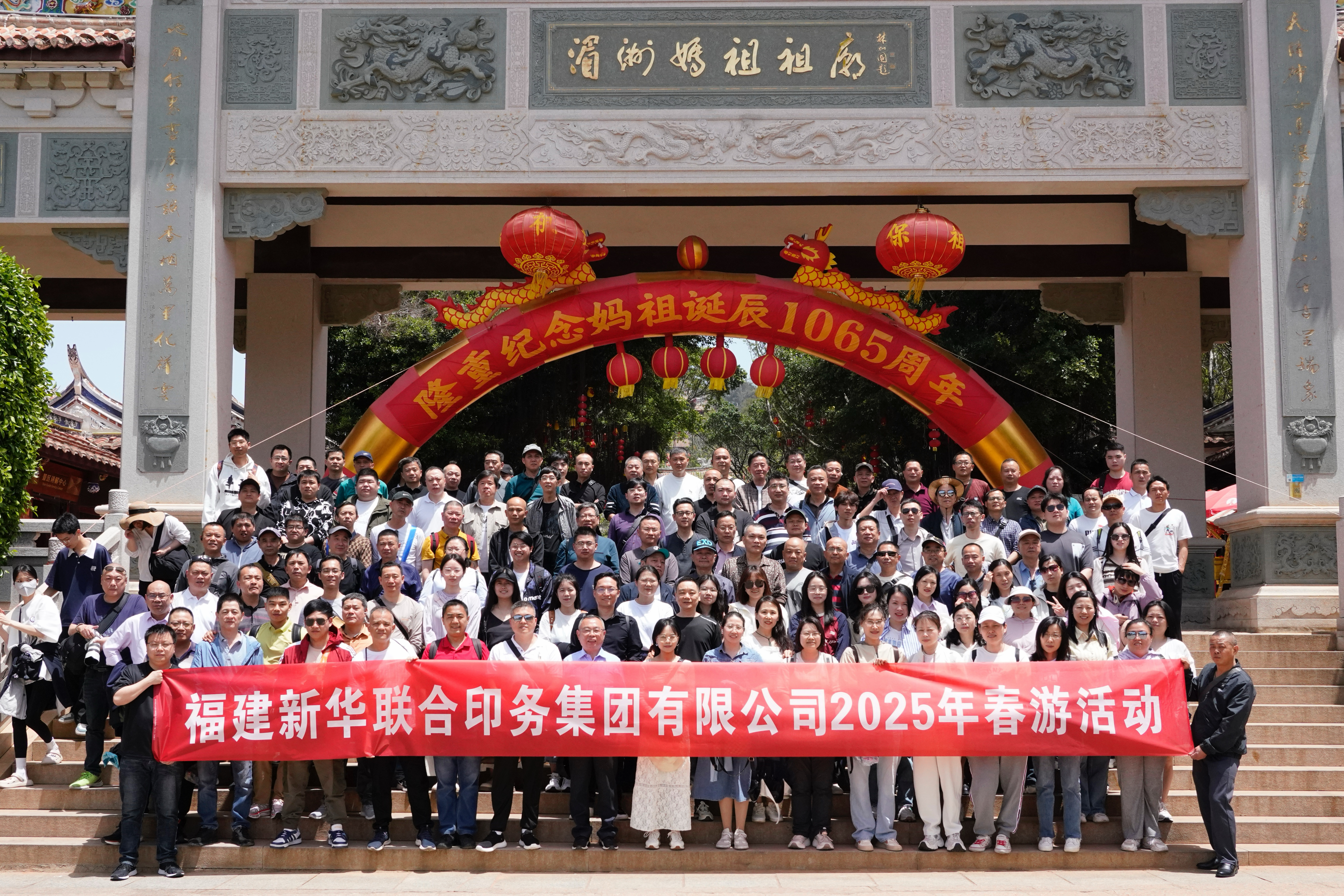 fun88开展2025年职工春游活动