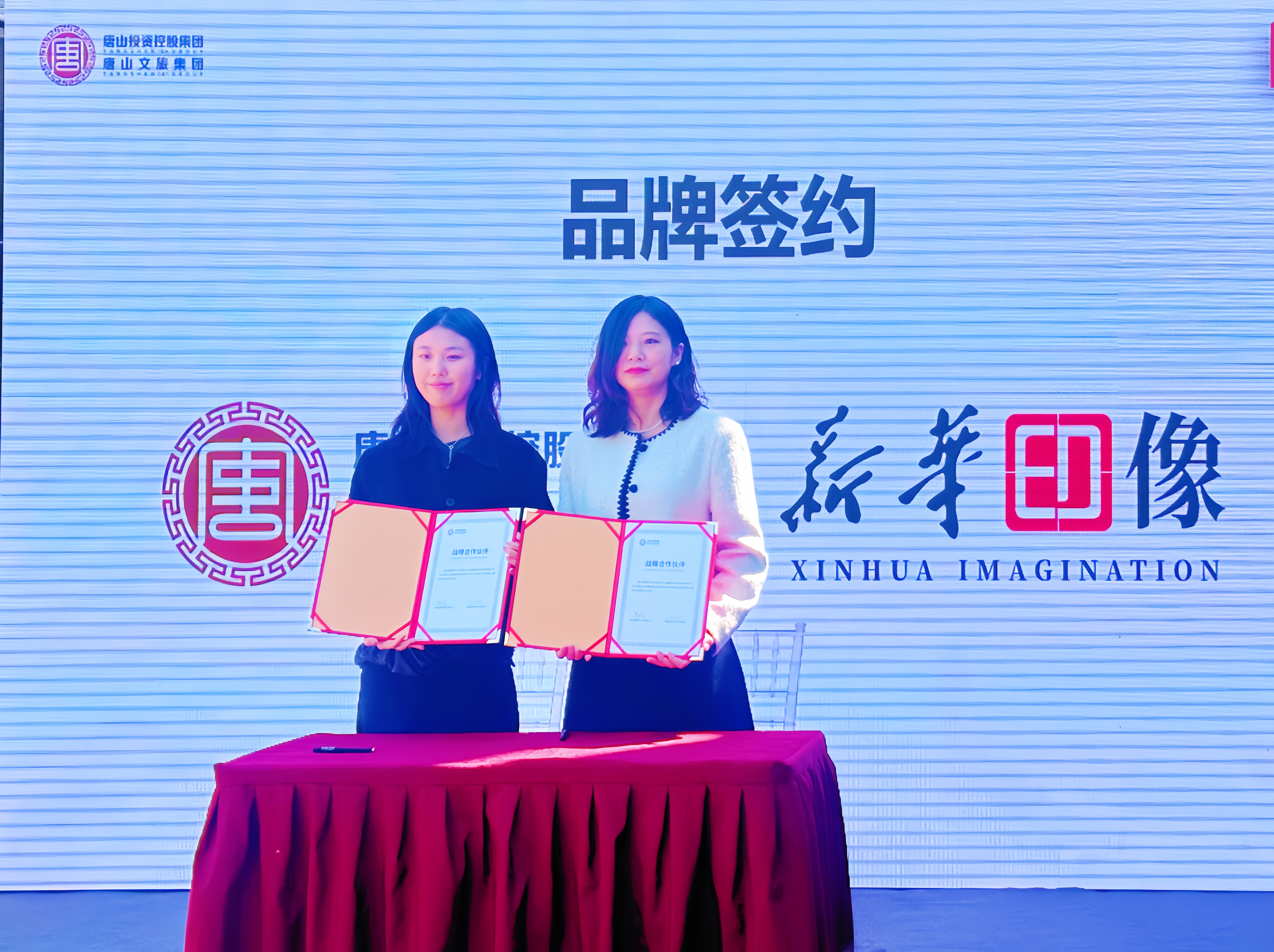 打造城市记忆新名片 共创文旅融合新未来——fun88旗下的“新华印像”品牌与唐山文旅集团携